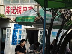-陈记锅巴菜(五大道店)