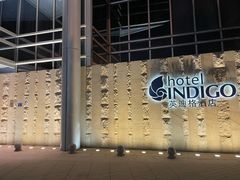 -厦门海港英迪格酒店(中山路店)