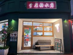 -堂屋糖水店(愚园店)