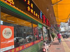 -南记食粥坊·宵夜大排档(莲花店)