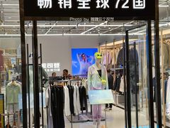 -王府井奥莱临潼小镇(临潼店)