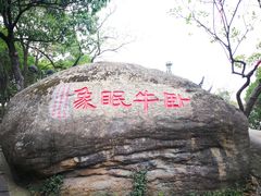 -灵岩山风景区
