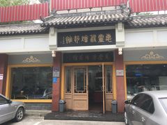 -惠丰源烩面馆(经七路店)