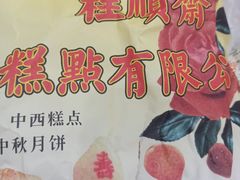-芦庄子桂顺斋(和平路总店)