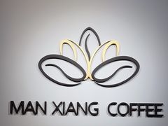 -漫香咖啡·云南小粒咖啡