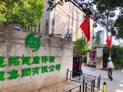 -慈铭体检(北京奥亚分院)
