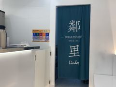 -LINLEE·手打柠檬茶(思北店)