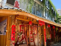-田园印象·成都土菜院子(华阳店)