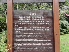 -庐山风景区花径公园