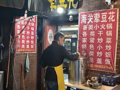 -海关荤豆花(洋河一路店)