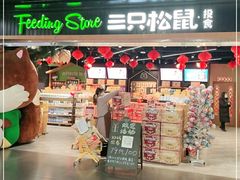 门面-三只松鼠(北美N1店)