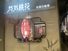 门面-竹外桃花·江南小酒馆(SKP·S店)