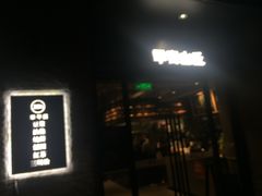 门面-早安山丘·豆浆油条(小木桥路店)