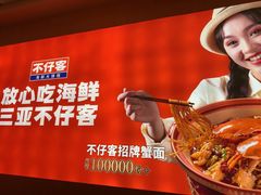 -不仔客海鲜烧烤270度海景餐厅(大东海店)