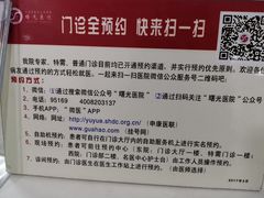 -上海中医药大学附属曙光医院(东部)