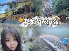 -千泷沟大瀑布旅游区
