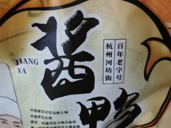 -皇饭儿·王润兴酒楼(河坊街店)
