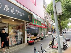 门面-大富贵(临沂店)