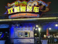 -国色天乡三期陆地乐园