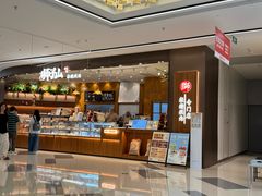 -君之狮子山·轻糖烘焙(松江印象城店)