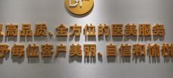 点击看大图 -脸博士医疗美容·眼鼻整形·抗衰中心