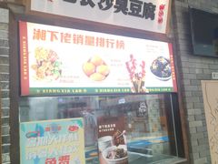 -湘下佬·老长沙吃货铺(顺成·大融城店)