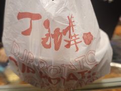 -周小亮丁家坡洋芋(全国总店)