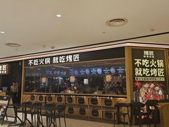 -烤匠麻辣烤鱼(时代广场店)
