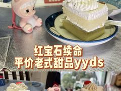 -红宝石·鲜奶小方(昌里店)