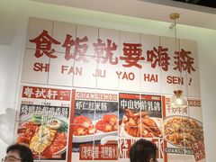 -粤拭轩·广东味道(祥和里店)