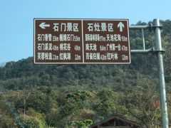 -广州市石门国家森林公园