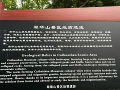 -秦岭终南山世界地质公园翠华山景区