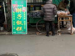 -马文章胖子甑糕(洒金桥店)