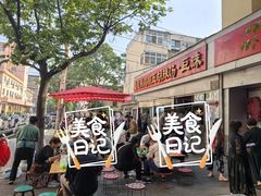 -逍遥镇刘相五胡辣汤豆沫馆(康复中街店)