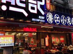 -熊记虾王·小龙虾(东晓南店)