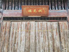 -皤滩古镇