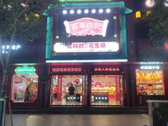 -鼓楼夜市