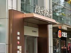 -银灯食府(丽丰国际中心店)