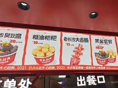 -黑色经典臭豆腐·湖南特产(太平街口店)