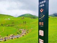 -仰天湖大草原