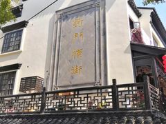-赵天禄(葑门横街店)