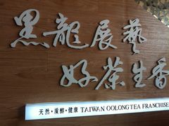-黑龙茶HEYLONGCHA