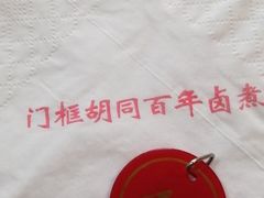 -门框胡同百年卤煮(新街口店)