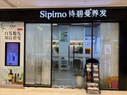 -诗碧曼养发