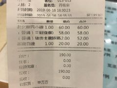 账单-都一处烧麦馆(前门店)