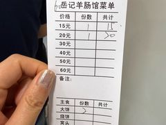 -岳记羊肠馆(陵园小区店)