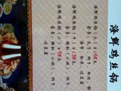 -山海关清和浑锅店