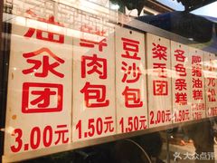 生煎-荣阳楼(山塘街店)