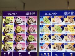 DQ冰淇淋(麦购店)-DQ冰淇淋(天津麦购店)