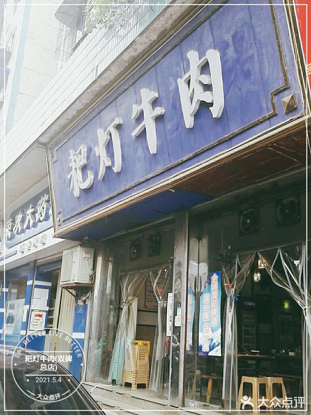 双碑美食探店